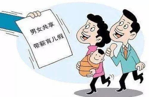 代表建议男性可申请6个月育儿假 代表建议男性可申请6个月育儿假