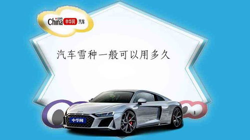 汽车一般可以使用多少年