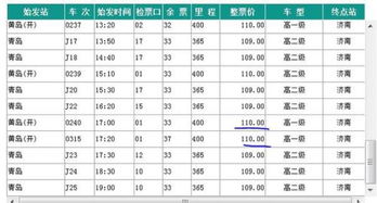 济南青岛汽车票多少钱 济南青岛汽车票多少钱