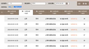 上海到苏州汽车票价多少