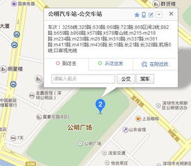 公明汽车站电话是多少 公明汽车站电话是多少
