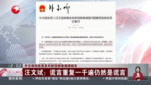 外交部回应新冠病毒溯源问题