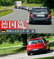 德国和中国有多少汽车 德国和中国有多少汽车