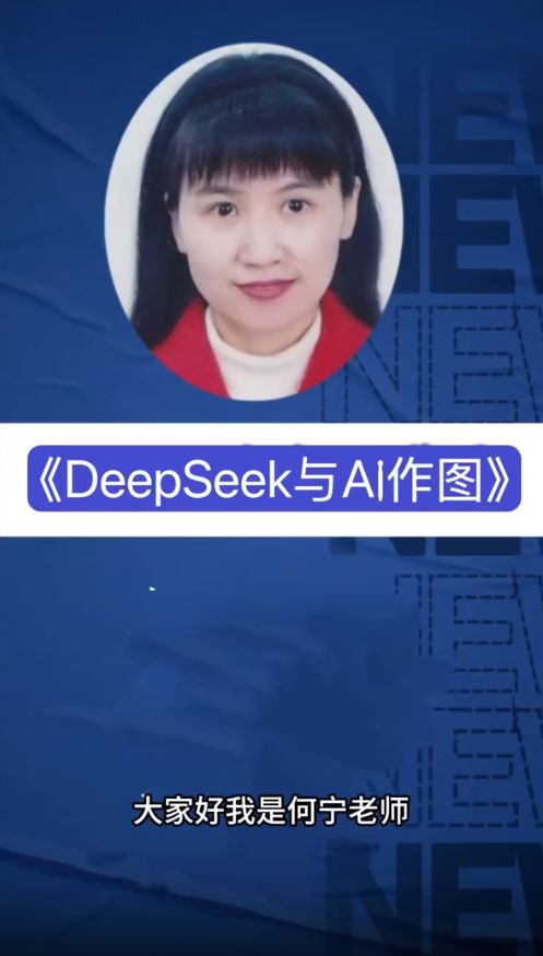 “老年DeepSeek班”开班 1分钟报满