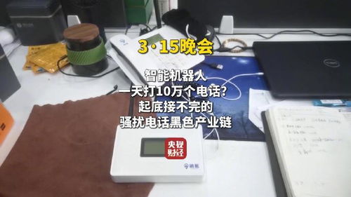 AI外呼机器人成骚扰电话帮凶 AI外呼机器人成骚扰电话帮凶