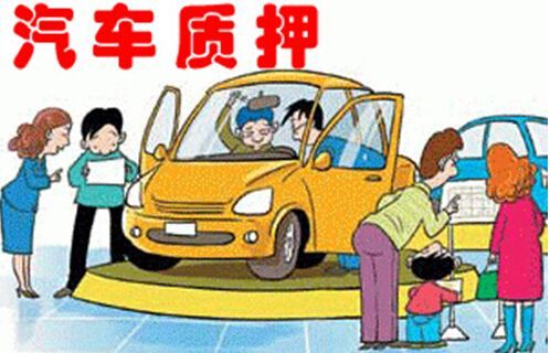 汽车贷款解压费多少 汽车贷款解压费多少