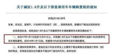 农村汽车购置税多少 农村汽车购置税多少