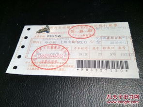 上海到北京汽车票多少