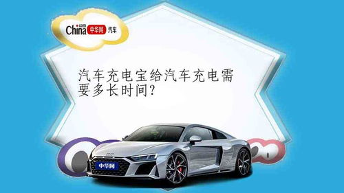 最快的汽车充电时间多少