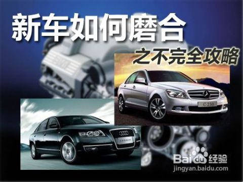 汽车磨合期是多少 汽车磨合期是多少