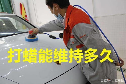 打汽车蜡一能用多少 打汽车蜡一能用多少