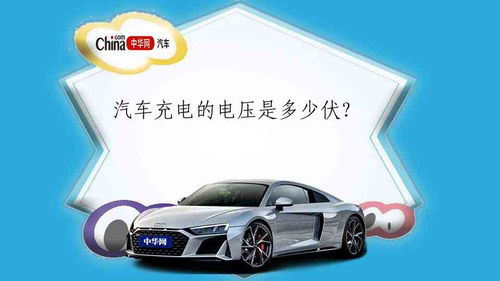 汽车电瓶能用多少伏电压 汽车电瓶能用多少伏电压