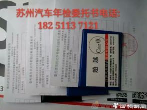 苏州汽车年检年限是多少 苏州汽车年检年限是多少