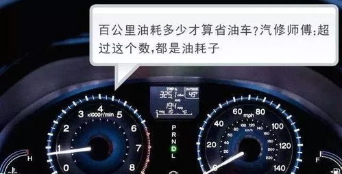 汽车每百公里油耗多少 汽车每百公里油耗多少