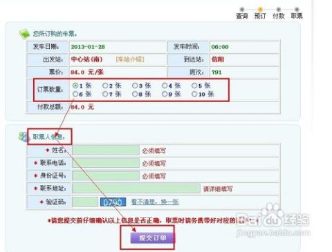 订汽车票电话是多少 订汽车票电话是多少