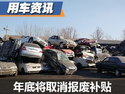 天津汽车报废补贴多少