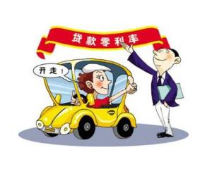 汽车按揭贷款首付多少 汽车按揭贷款首付多少