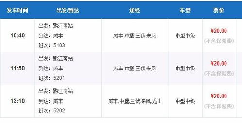 武汉到咸丰汽车票多少 武汉到咸丰汽车票多少