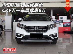 本田crv汽车胎多少钱