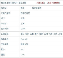 西安到杭州汽车票多少钱