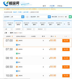 常州到上海汽车票多少 常州到上海汽车票多少