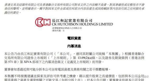 李嘉诚卖港口 长和发布声明回应