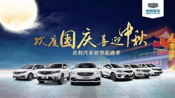 国庆汽车优惠多少(国庆汽车优惠深度解析,究竟能省多少? 国庆汽车优惠多少(国庆汽车优惠深度解析,究竟能省多少?