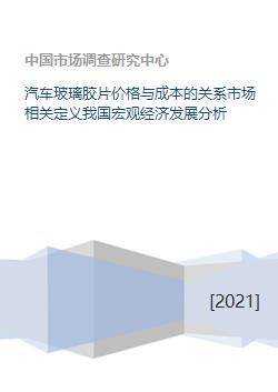 汽车玻璃占汽车多少成本(汽车玻璃占汽车成本的比例分析)