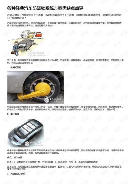 汽车锁多少(汽车锁的重要性及其数量考量)