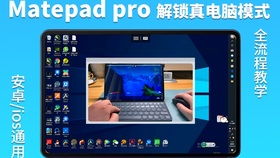 华为pad电脑模式怎么接鼠标(华为Pad电脑模式如何接鼠标—详细操作指南) 华为pad电脑模式怎么接鼠标(华为Pad电脑模式如何接鼠标—详细操作指南)