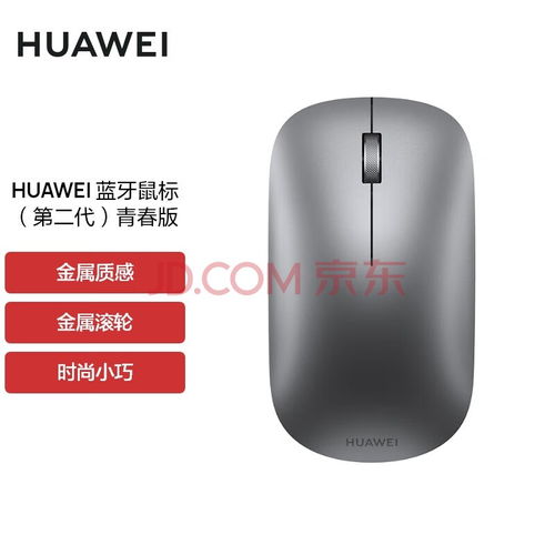 华为鼠标怎么修配电脑版(华为鼠标与电脑版的完美融合,修配指南) 华为鼠标怎么修配电脑版(华为鼠标与电脑版的完美融合,修配指南)