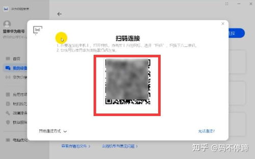 华为电脑怎么扫一扫(华为电脑扫一扫功能详解，轻松实现设备互联与高效操作)