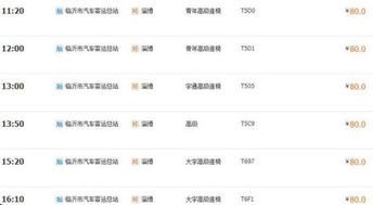 济南到临沂汽车票多少钱(济南到临沂汽车票价详解,费用、路线与行程建议) 济南到临沂汽车票多少钱(济南到临沂汽车票价详解,费用、路线与行程建议)