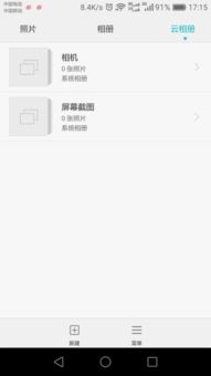 华为云相册怎么在电脑看(华为云相册在电脑上查看的方法和步骤详解) 华为云相册怎么在电脑看(华为云相册在电脑上查看的方法和步骤详解)