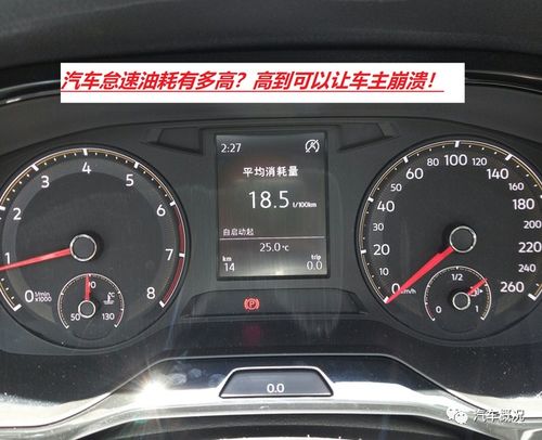 汽车怠速一小时要多少(汽车怠速一小时要多少,油耗与影响的深度解析) 汽车怠速一小时要多少(汽车怠速一小时要多少,油耗与影响的深度解析)