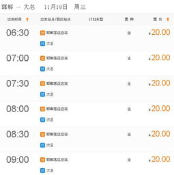 汽车票邯郸到新集多少钱(关于汽车票邯郸到新集的价格及相关信息)