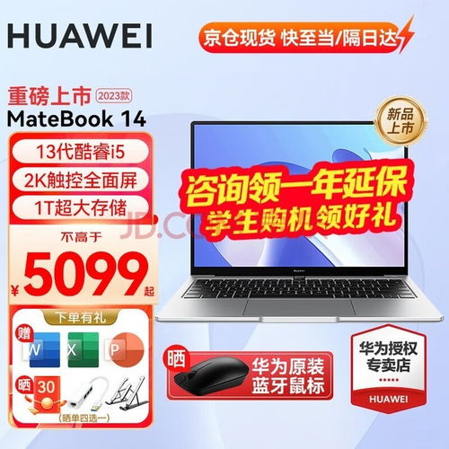 华为电脑模式收费怎么样(华为电脑模式收费怎么样,深度解析其收费策略与市场表现) 华为电脑模式收费怎么样(华为电脑模式收费怎么样,深度解析其收费策略与市场表现)