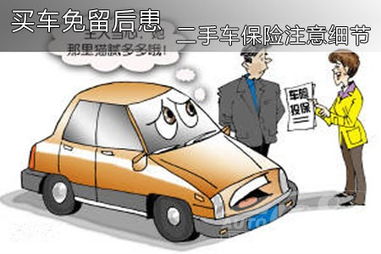 二手汽车保险费用多少(二手汽车保险费用详解，究竟需要多少？