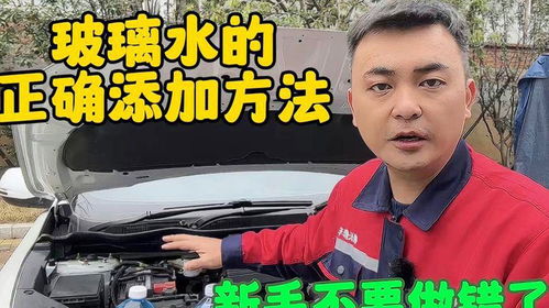 一般汽车加多少玻璃水(汽车玻璃水的正确添加量，了解并正确使用)