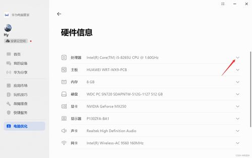 怎么样查找华为电脑配置(如何查找华为电脑配置)