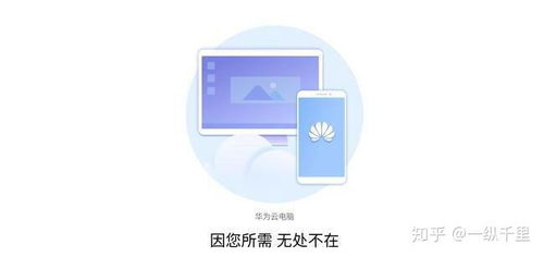 华为云电脑怎么使用U盘(华为云电脑如何使用U盘,详细操作指南) 华为云电脑怎么使用U盘(华为云电脑如何使用U盘,详细操作指南)