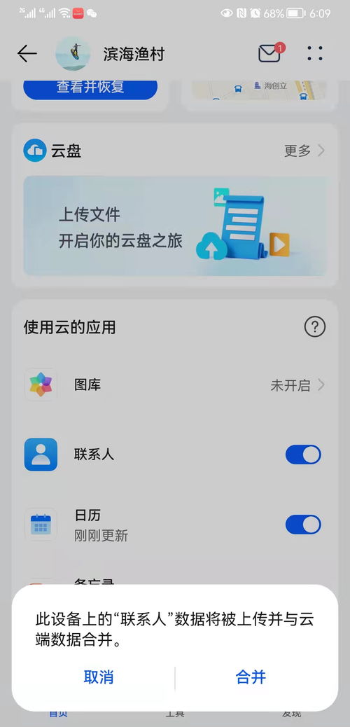 电脑怎么进华为云同步的(如何进入华为云同步，电脑端操作指南)