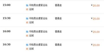 平陆到运城汽车票价多少(平陆到运城汽车票价详解)