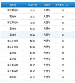 永康到盘安汽车票价多少(永康到盘安汽车票价详解) 永康到盘安汽车票价多少(永康到盘安汽车票价详解)