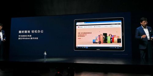 华为平板怎么弄云电脑(华为平板云电脑设置指南) 华为平板怎么弄云电脑(华为平板云电脑设置指南)