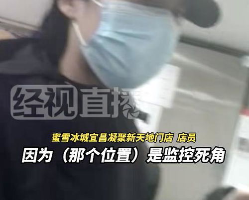 蜜雪冰城爆单女店员忙到崩溃落泪(蜜雪冰城爆单背后,女店员的奋斗与泪水) 蜜雪冰城爆单女店员忙到崩溃落泪(蜜雪冰城爆单背后,女店员的奋斗与泪水)