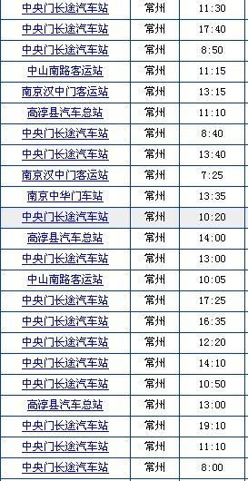 马山到常州汽车票多少钱(马山到常州汽车票价详解，费用、路线与行程建议)