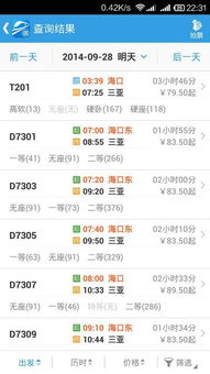 上海到海口汽车票多少钱(上海到海口汽车票价详解,费用、行程与选择) 上海到海口汽车票多少钱(上海到海口汽车票价详解,费用、行程与选择)
