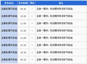 衡阳到乌州汽车票价多少(衡阳到乌州汽车票价多少,深度解析票价背后的因素与参考价位) 衡阳到乌州汽车票价多少(衡阳到乌州汽车票价多少,深度解析票价背后的因素与参考价位)