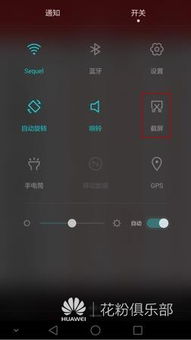 华为电脑截屏怎么部分截(华为电脑部分截屏技巧详解)